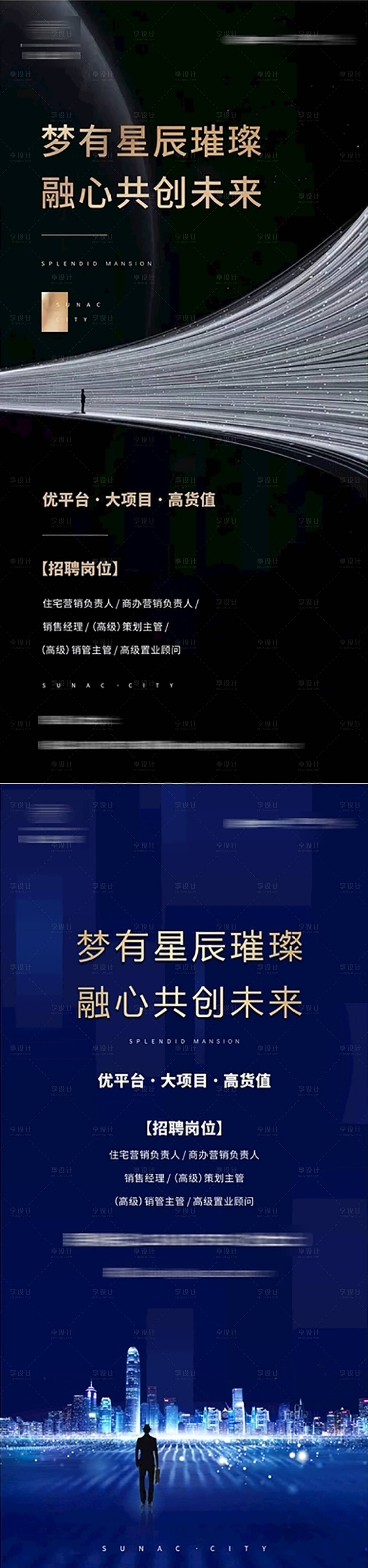 源文件下載【享設計】搜索編號：76180002504045901【地產項目高端大氣招聘海報】