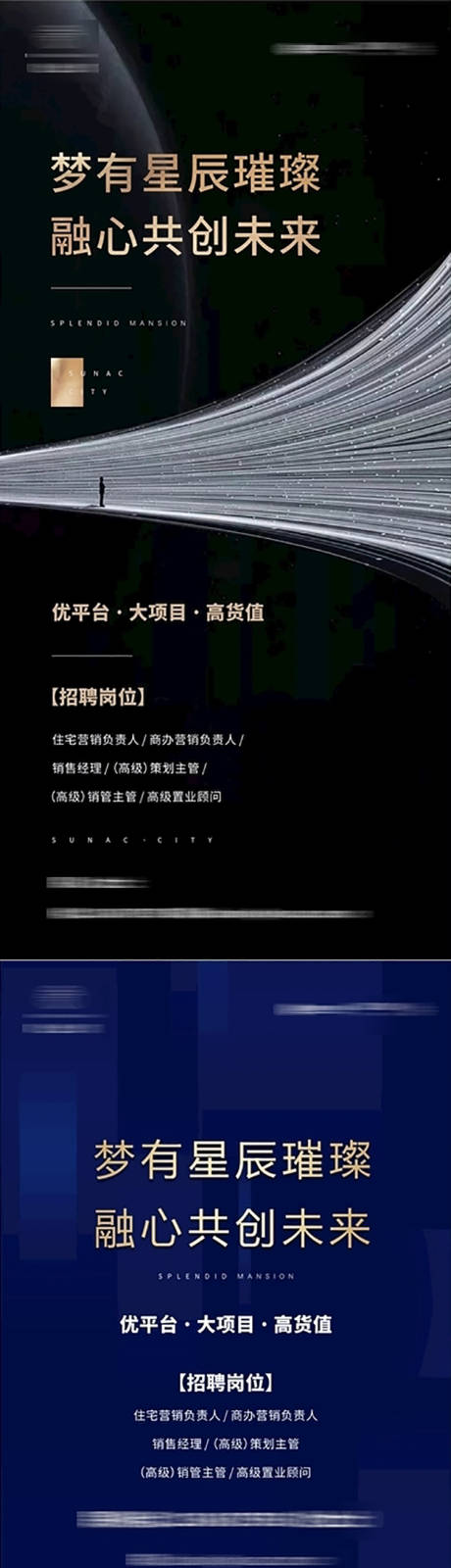 源文件下载【地产项目高端大气招聘海报】编号：20201107224841444