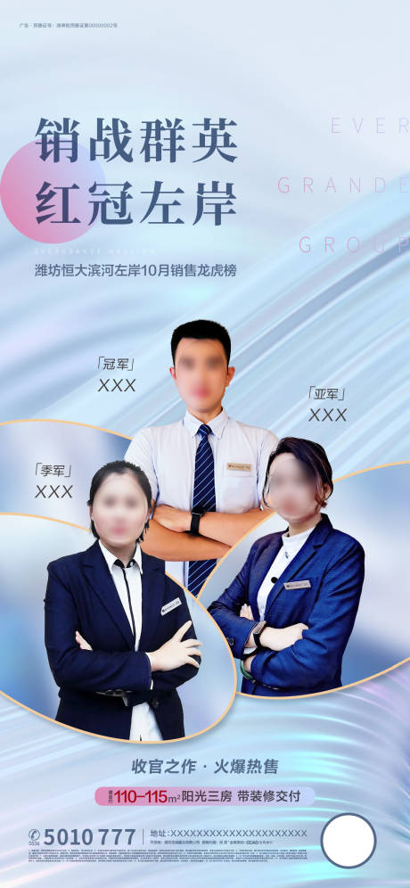 源文件下載【享設(shè)計】搜索編號：39660002528553540【房地產(chǎn)月度銷冠海報】