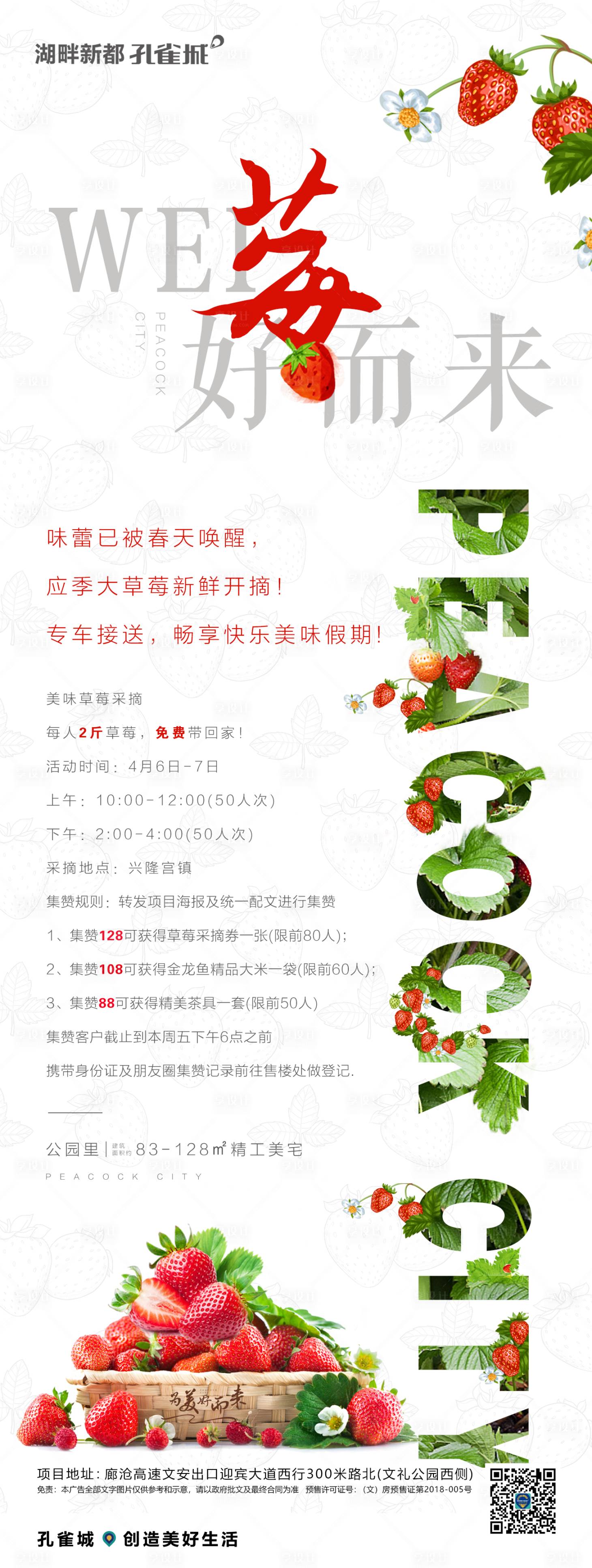 源文件下载【草莓采摘活动海报】编号：35150002718318201