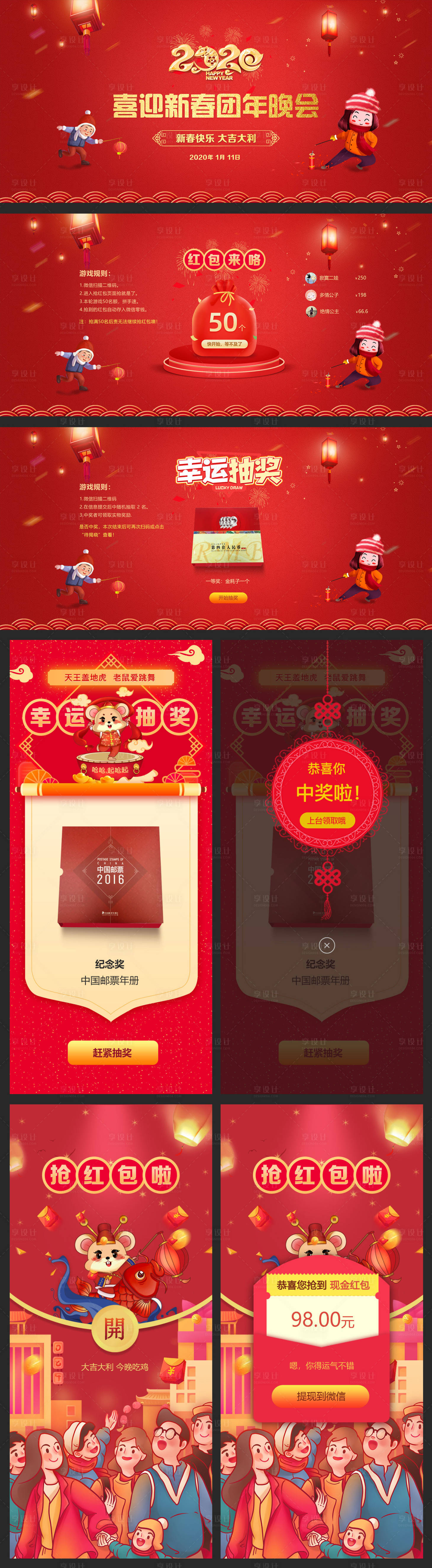源文件下载【鼠年年会抽奖系统设计】编号：64610002462698489