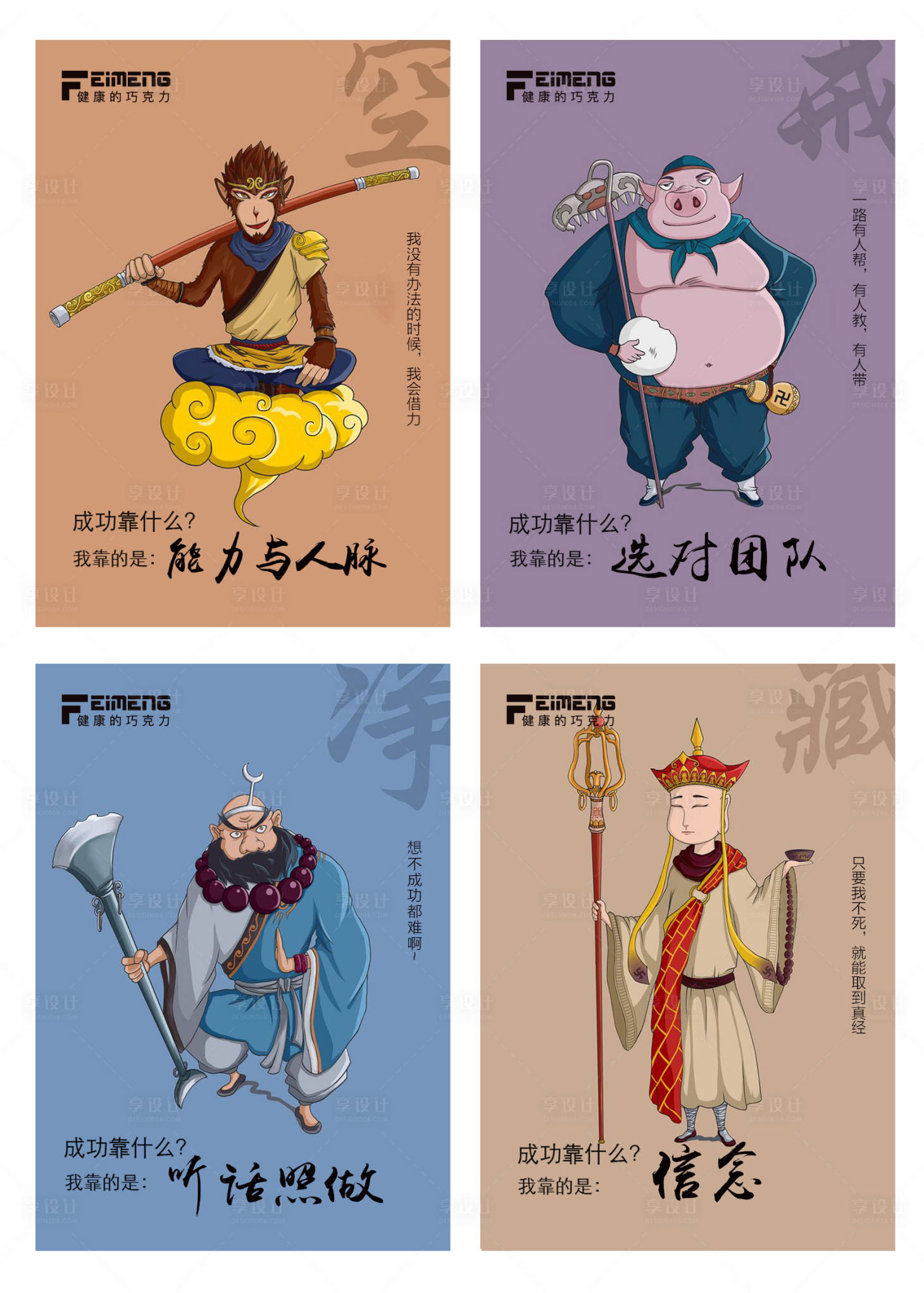 源文件下載【享設計】搜索編號：91200002433826547【西游記微商創意海報】