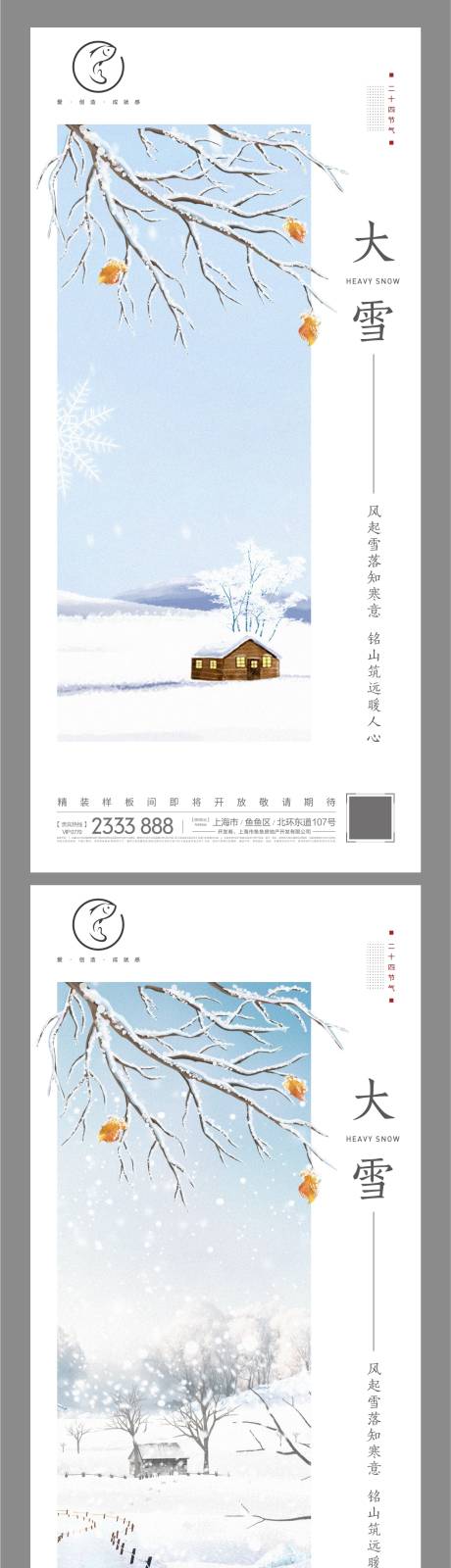源文件下载【大雪系列刷屏】编号：87530002567993262