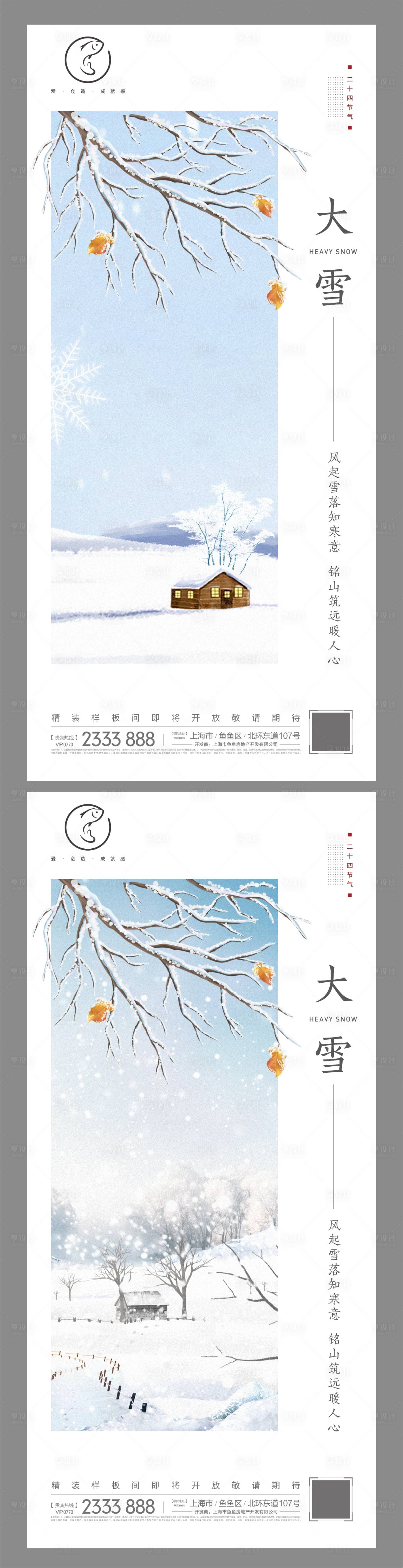 源文件下载【享设计】搜索编号：87530002567993262【大雪系列刷屏】
