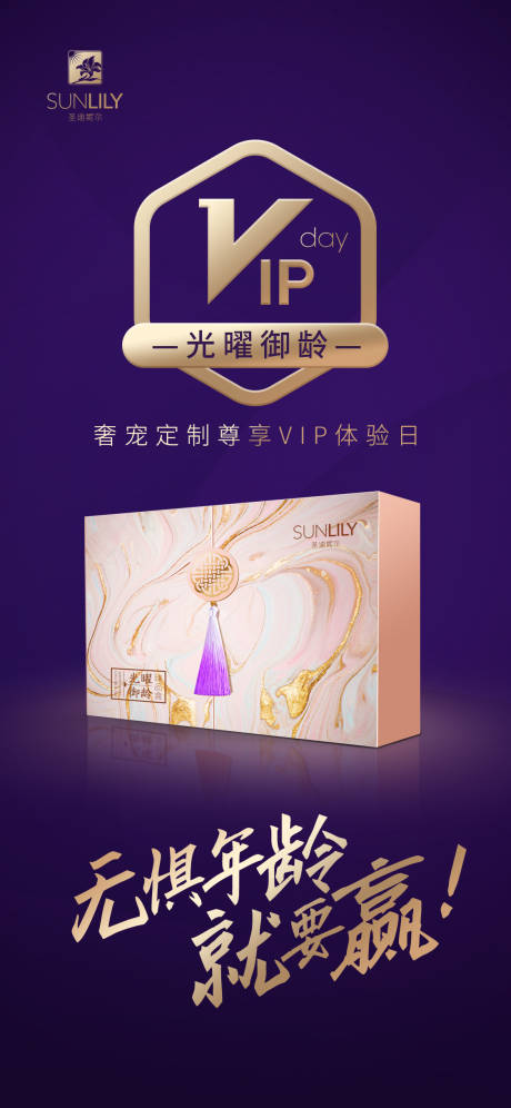 源文件下载【VIP会员体验活动化妆品产品宣传海报】编号：84470002696908443
