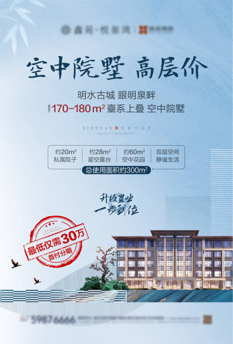 源文件下载【地产空中院墅海报】编号：19580002483652015