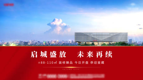 源文件下载【认筹开盘广告展板】编号：20201124114133454