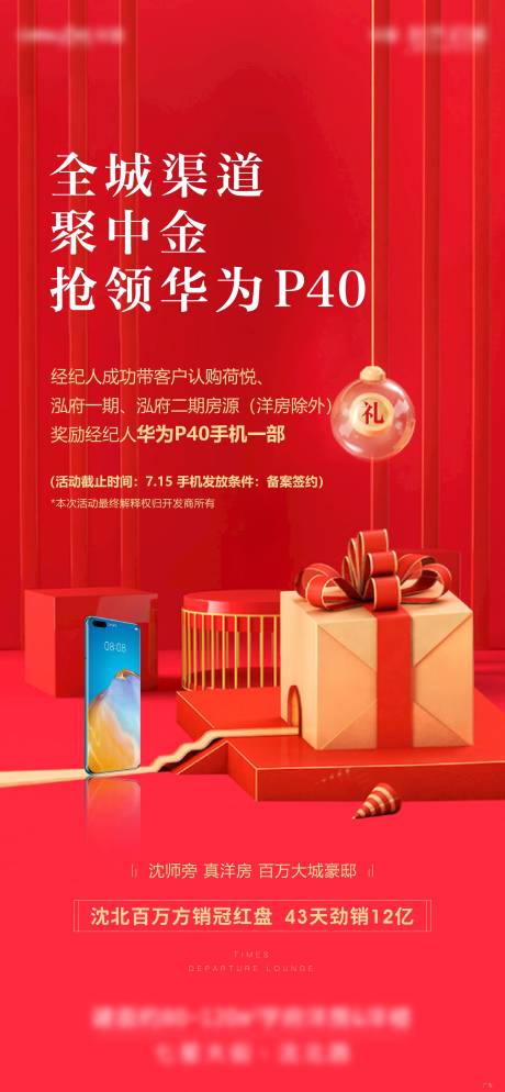 源文件下载【地产渠道礼品海报】编号：91920002534437051