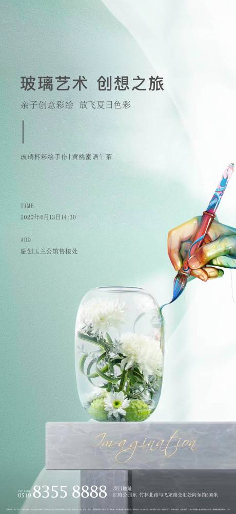 源文件下载【房地产彩绘暖场活动海报】编号：89310002726963764
