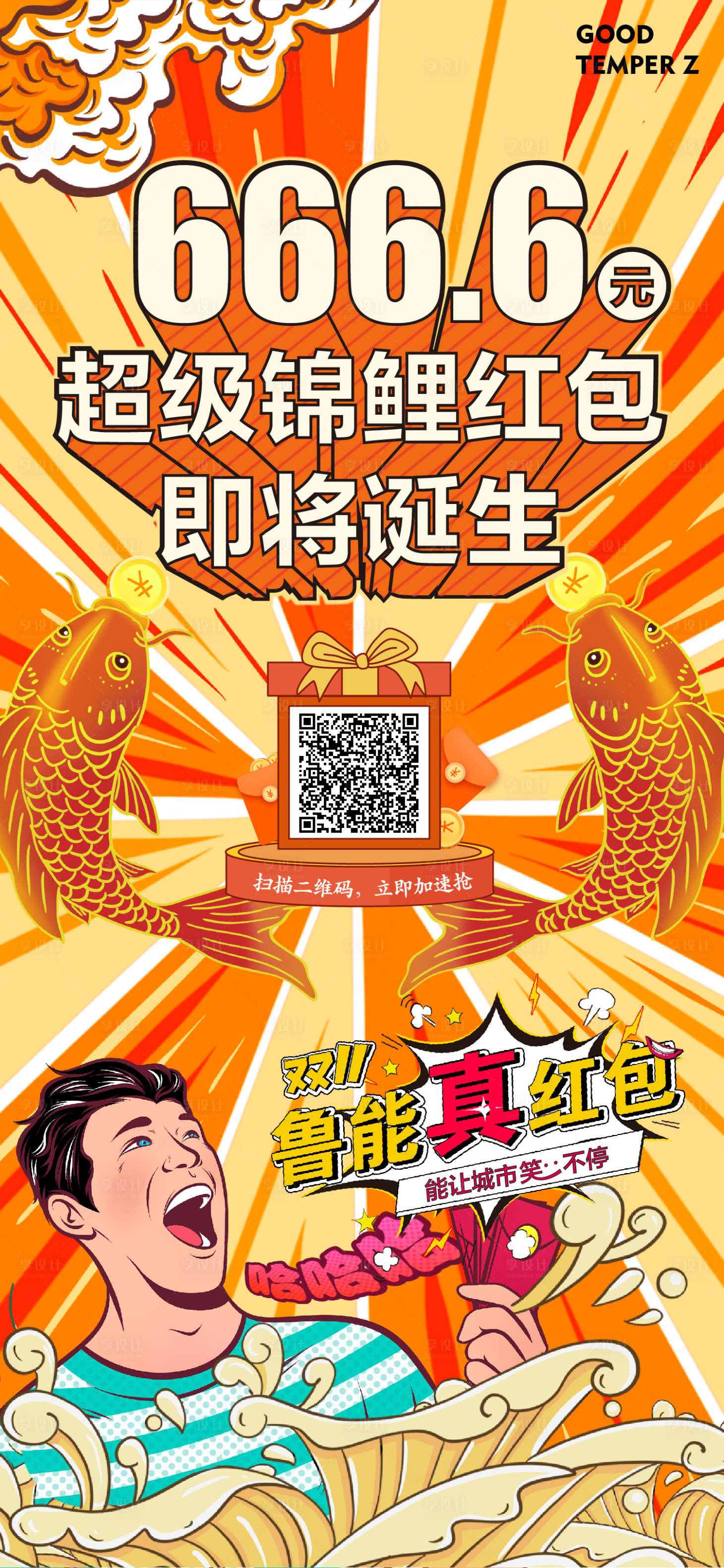 源文件下载【享设计】搜索编号：93590002456484031【国潮锦鲤红包海报】