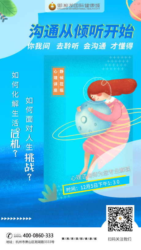 源文件下载【享设计】搜索编号：96480002616351214【心理咨询海报】
