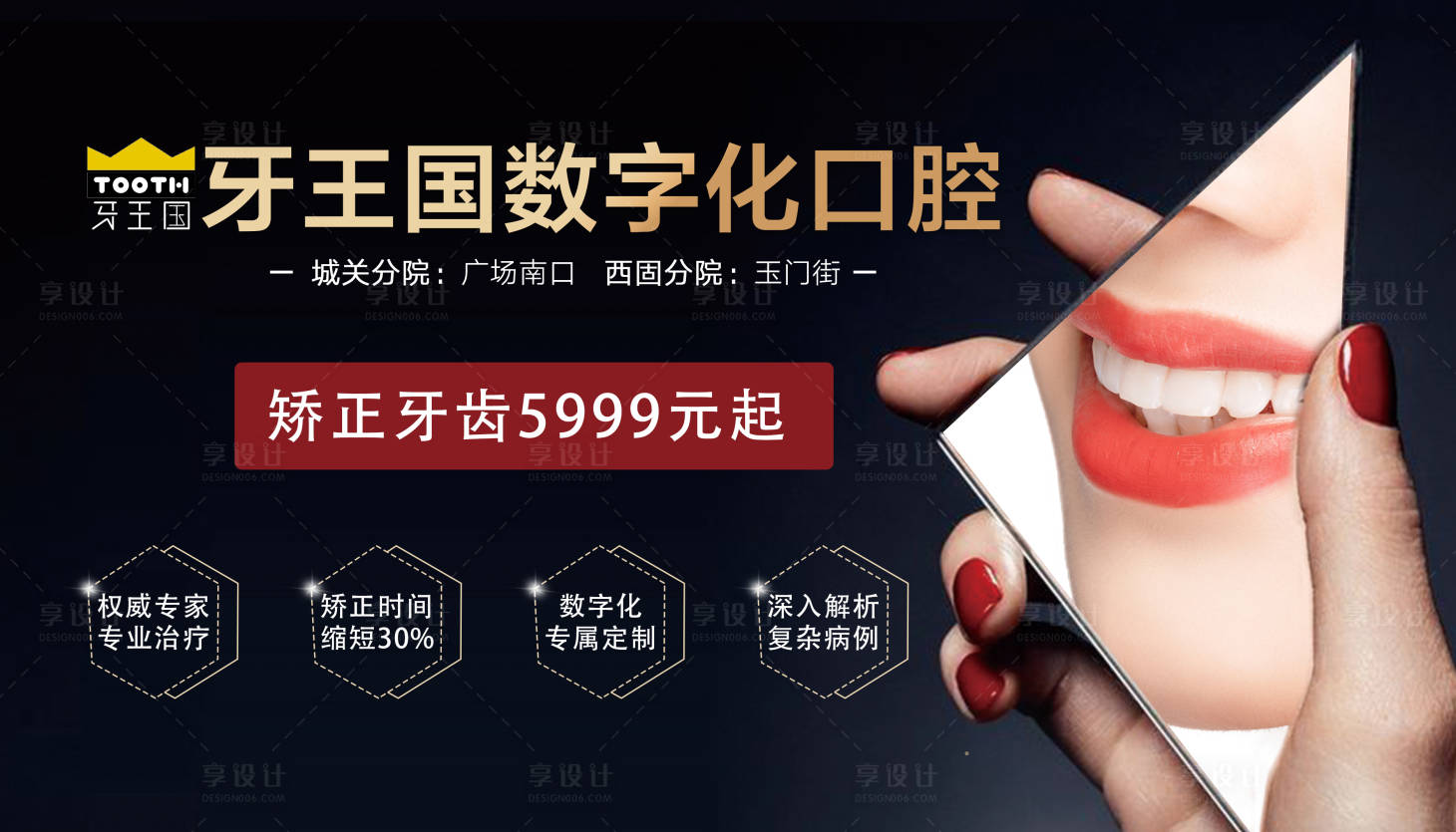 源文件下载【享设计】搜索编号：26720002581203531【牙科优惠促销海报灯箱广告】