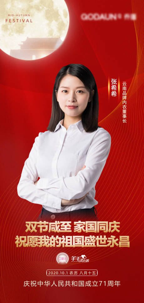 源文件下載【享設(shè)計】搜索編號：48790002573582810【高端大氣中秋國慶紅色雙節(jié)人物海報】