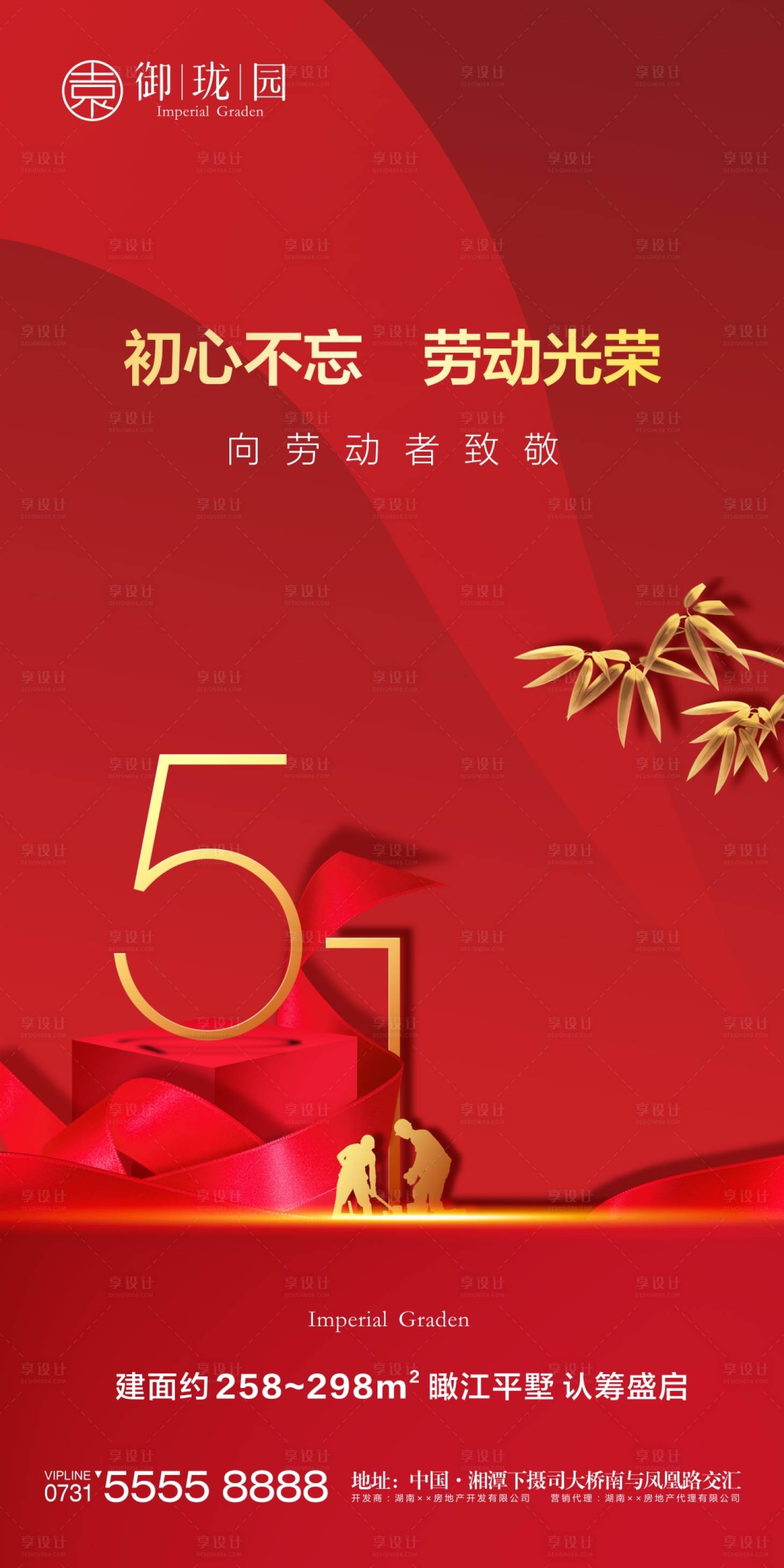 源文件下載【享設(shè)計(jì)】搜索編號(hào)：61930002499249862【地產(chǎn)五一勞動(dòng)節(jié)微信海報(bào)】