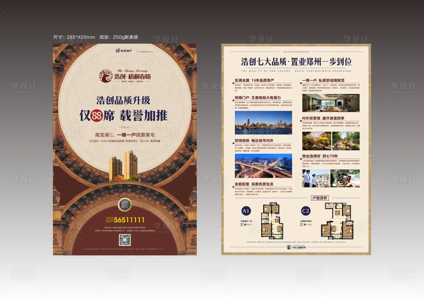 源文件下载【享设计】搜索编号：71150002561656136【房地产价值点DM宣传单页】