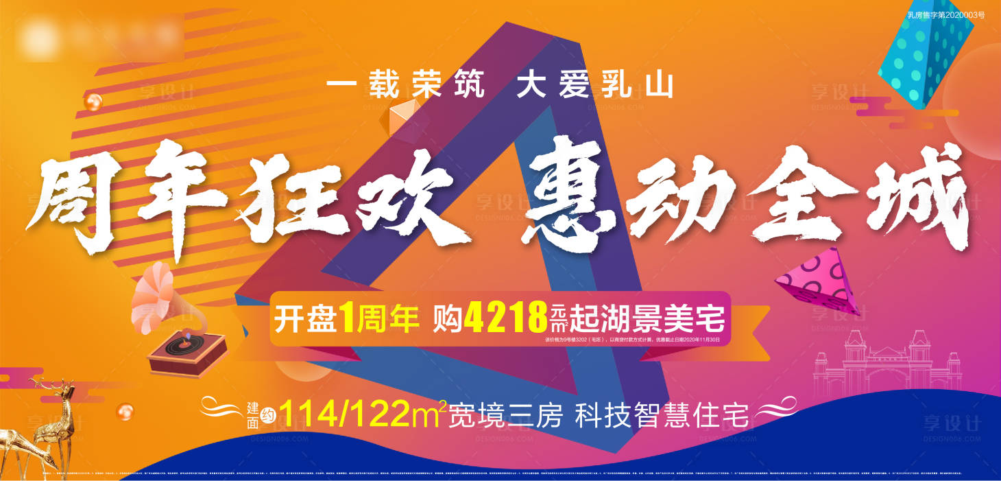 源文件下载【享设计】搜索编号：43970002536744317【一周年狂欢活动展板】