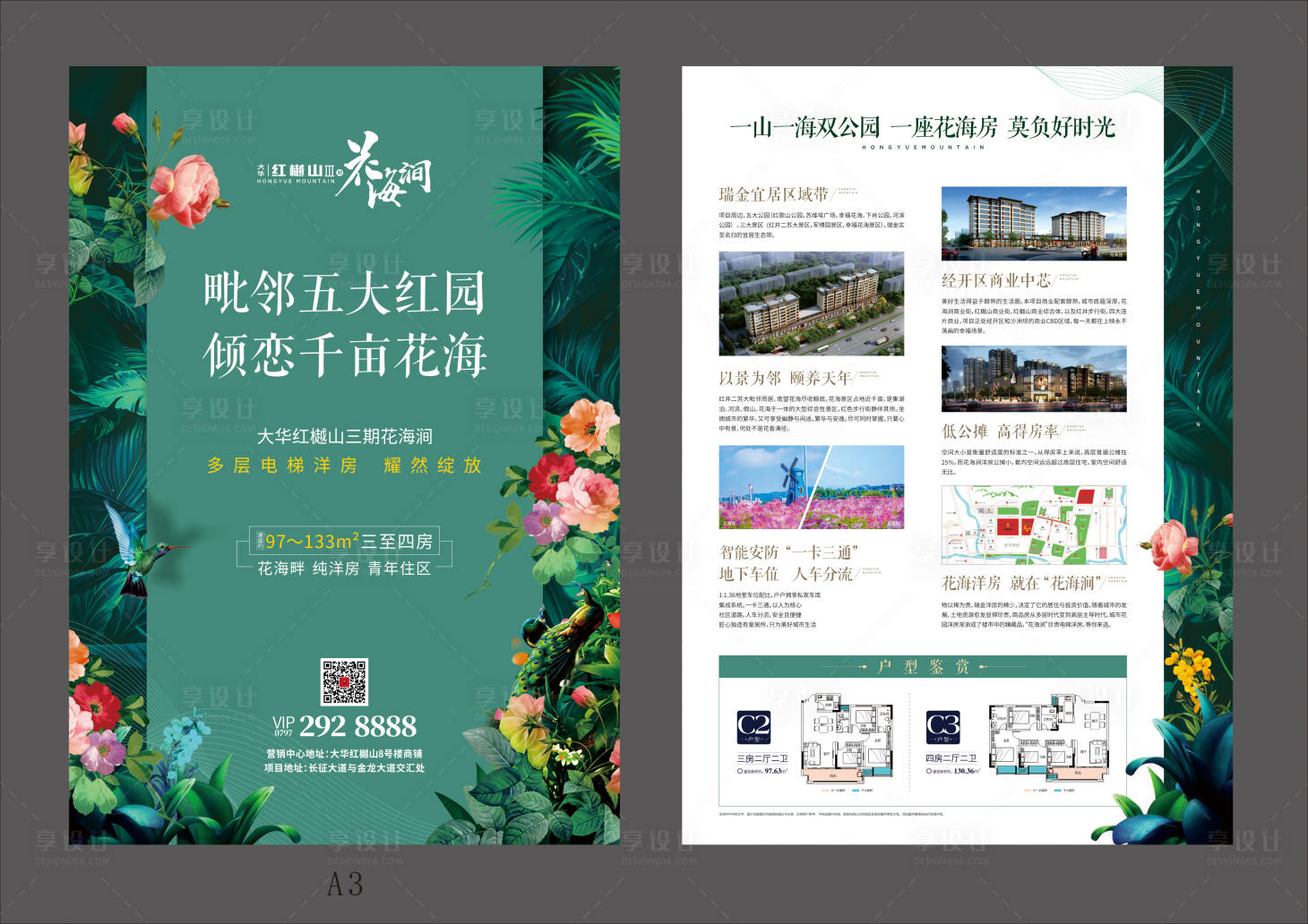 源文件下载【享设计】搜索编号：67900002683207614【花园洋房户型价值点DM宣传单页】