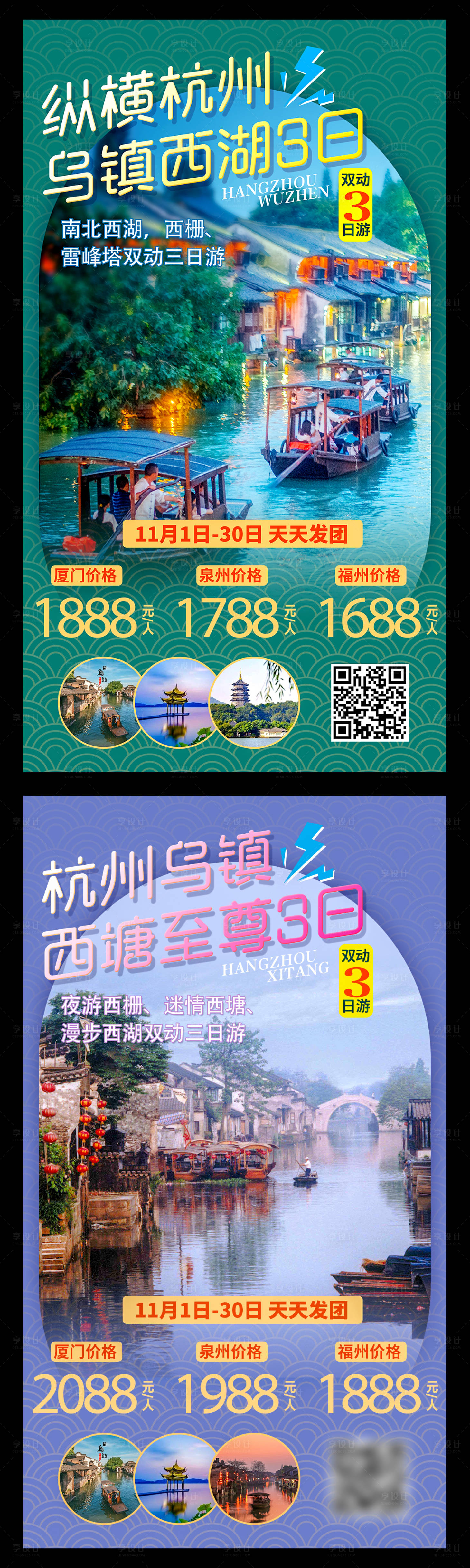 源文件下载【享设计】搜索编号：46280002692873608【杭州乌镇西塘旅游海报】