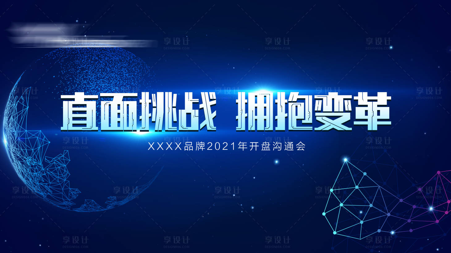源文件下載【地產會議主畫面背景板】編號：33000002598945709