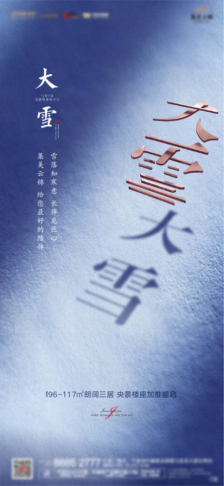 源文件下载【大雪海报】编号：96740002551085195