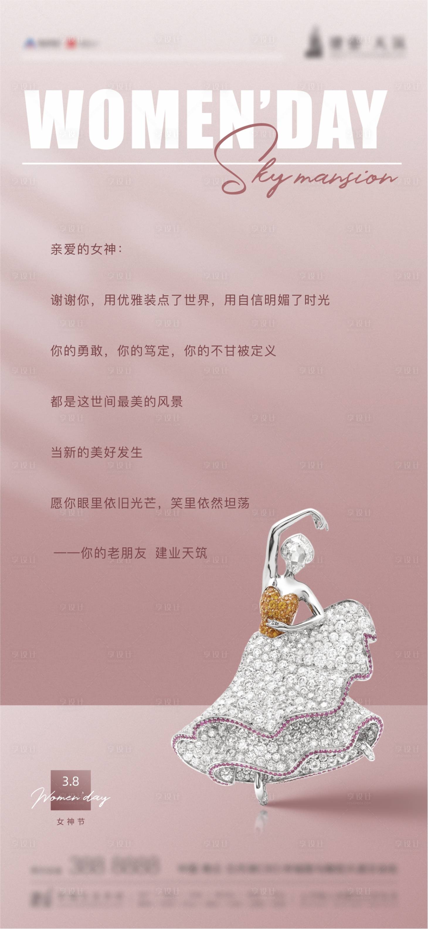 源文件下载【享设计】搜索编号：84640002740818957【女神节微信海报】