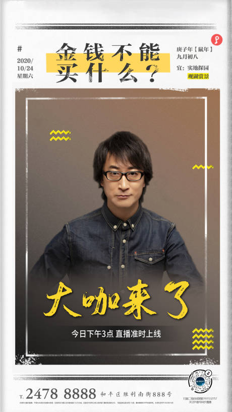 源文件下载【地产名人直播海报】编号：86760002743379519