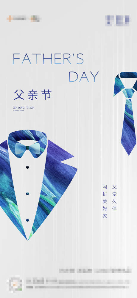 父亲节移动端海报