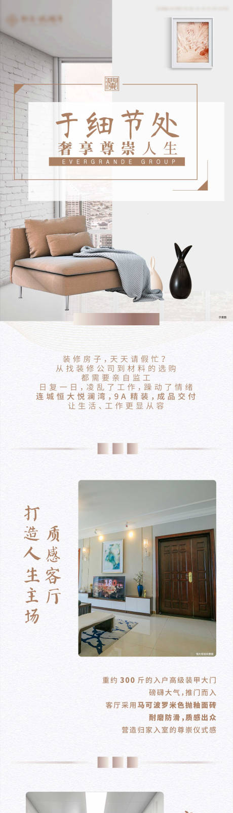 源文件下載【享設計】搜索編號：40740002500063338【地產精裝價值點長圖海報】