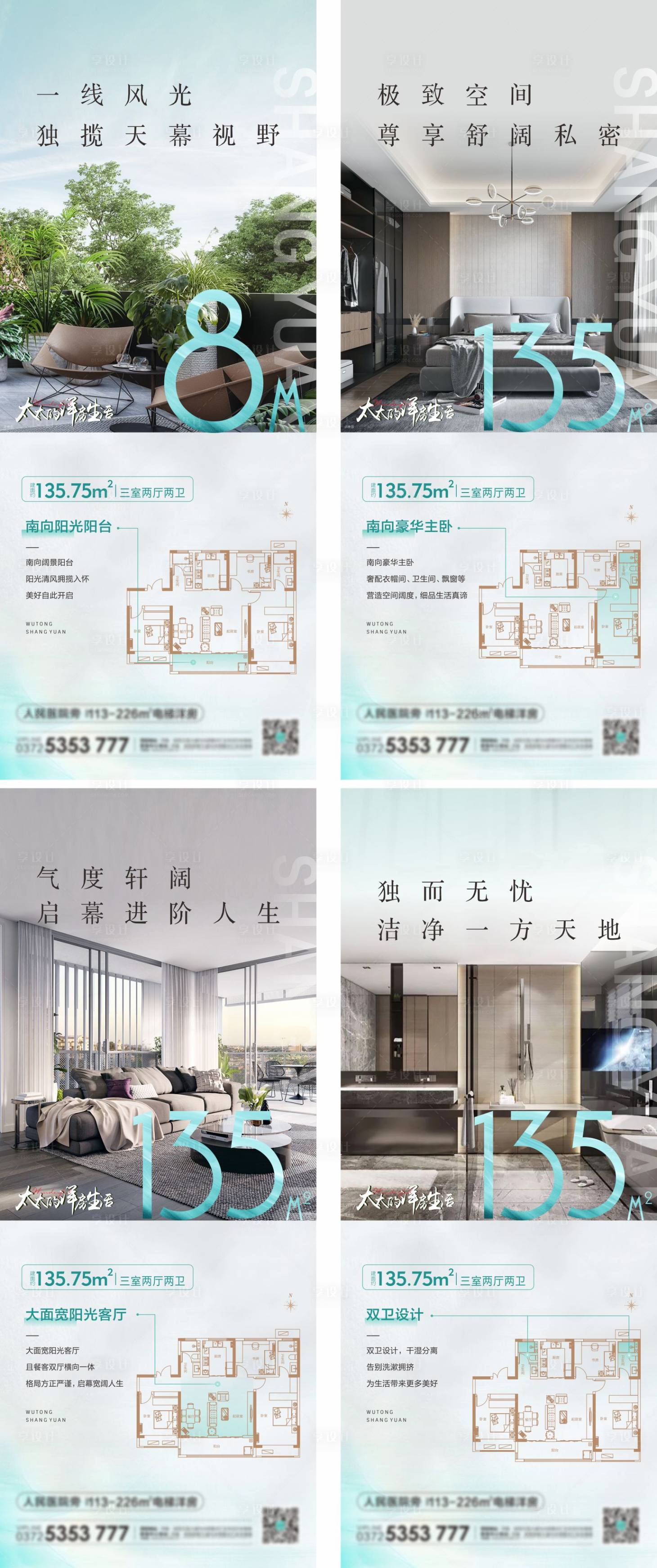 源文件下载【享设计】搜索编号：79420002645512286【户型价值点系列数字海报】