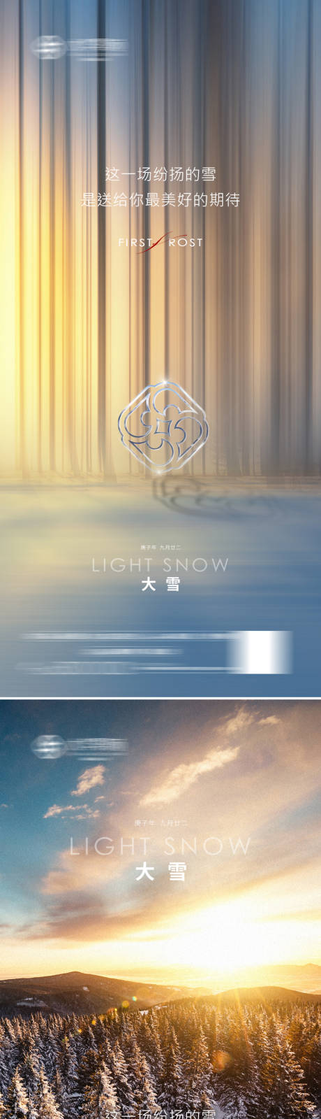 源文件下載【質感大氣大雪節氣刷屏海報】編號：30370002717864783
