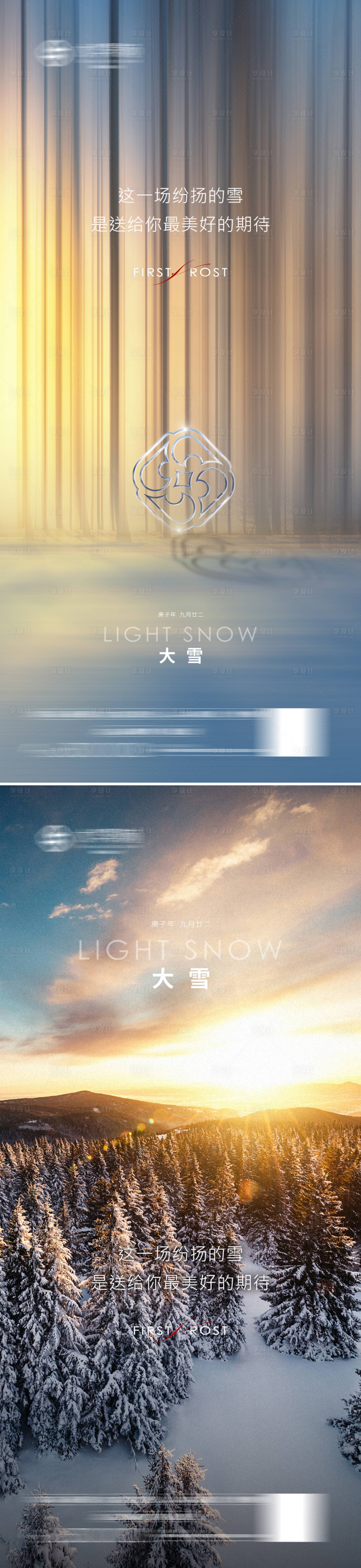 源文件下載【質感大氣大雪節氣刷屏海報】編號：30370002717864783