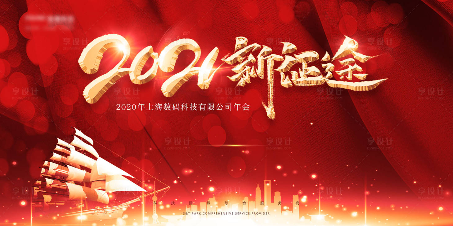 源文件下载【享设计】搜索编号：22210002621638366【2021年公司年会展板】