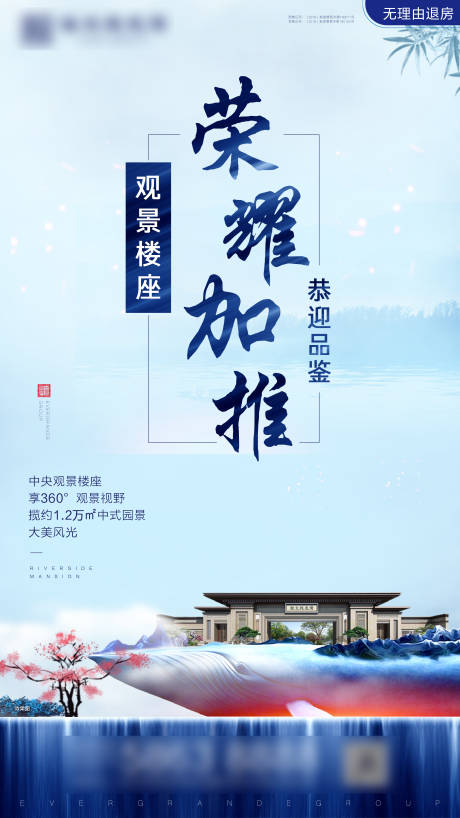 源文件下载【房地产加推微信海报】编号：70830002717447568