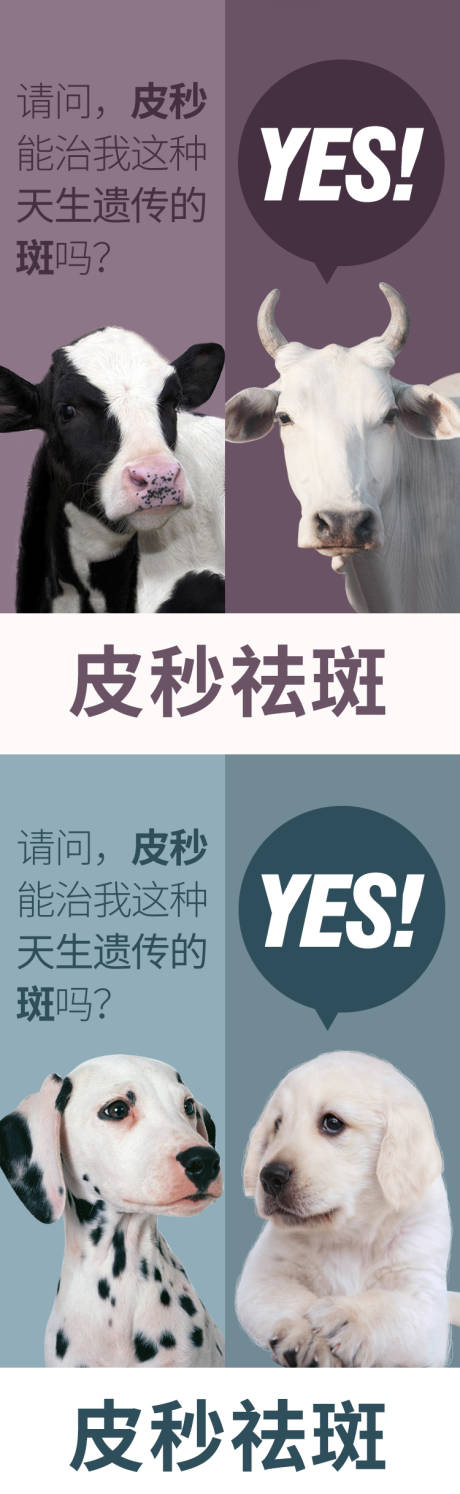 皮秒祛斑皮肤医美海报