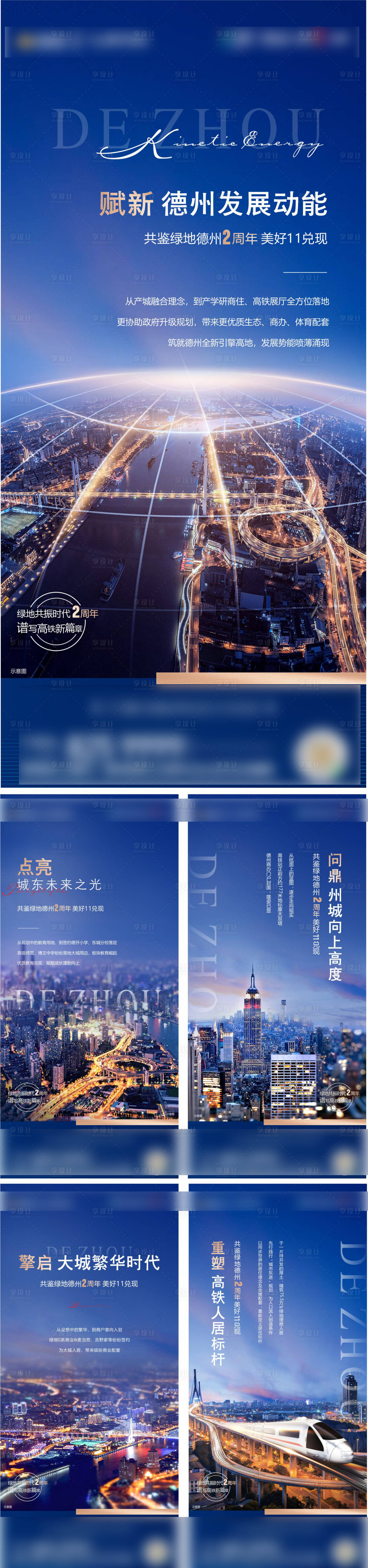 源文件下载【享设计】搜索编号：73420002585013187【地产城市价值点系列海报】