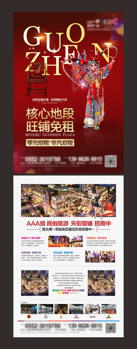 源文件下载【商业招商单页】编号：64440002446702897