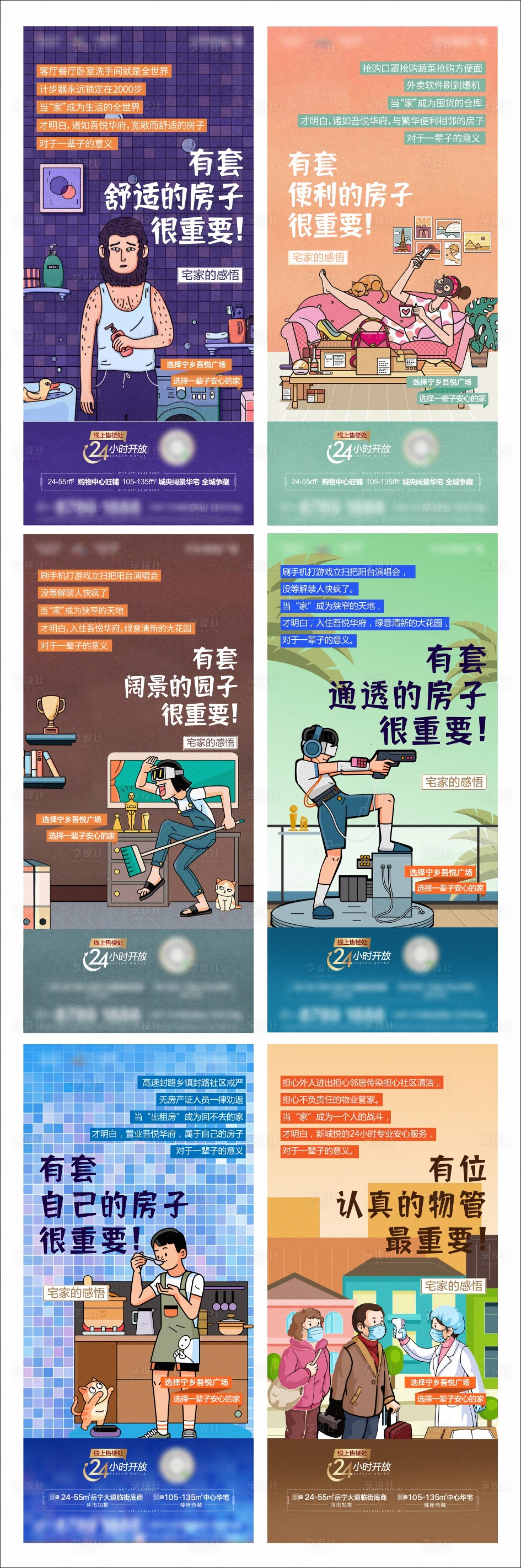 源文件下載【享設計】搜索編號：69900002572814533【地產插畫住宅系列稿海報】