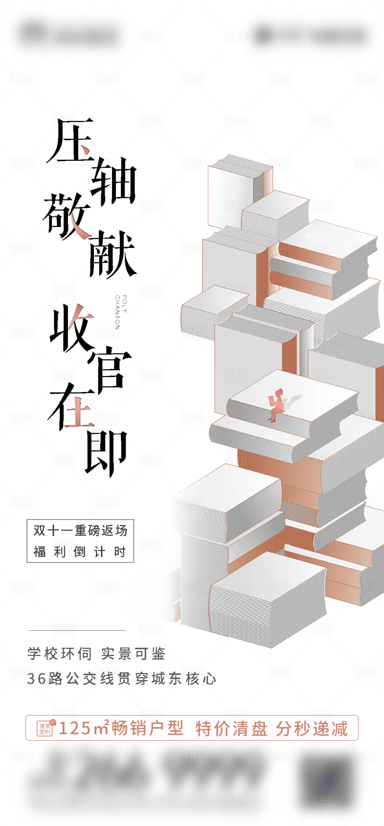 源文件下載【享設(shè)計】搜索編號：37800002577525651【學(xué)校】