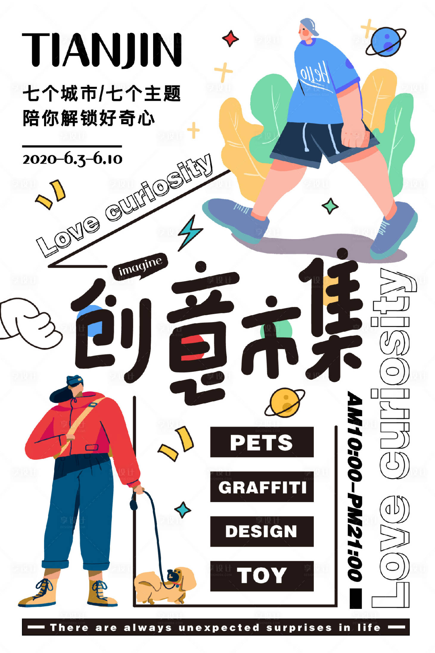 源文件下載【享設計】搜索編號：40150002739691709【扁平插畫創意市集宣傳海報】