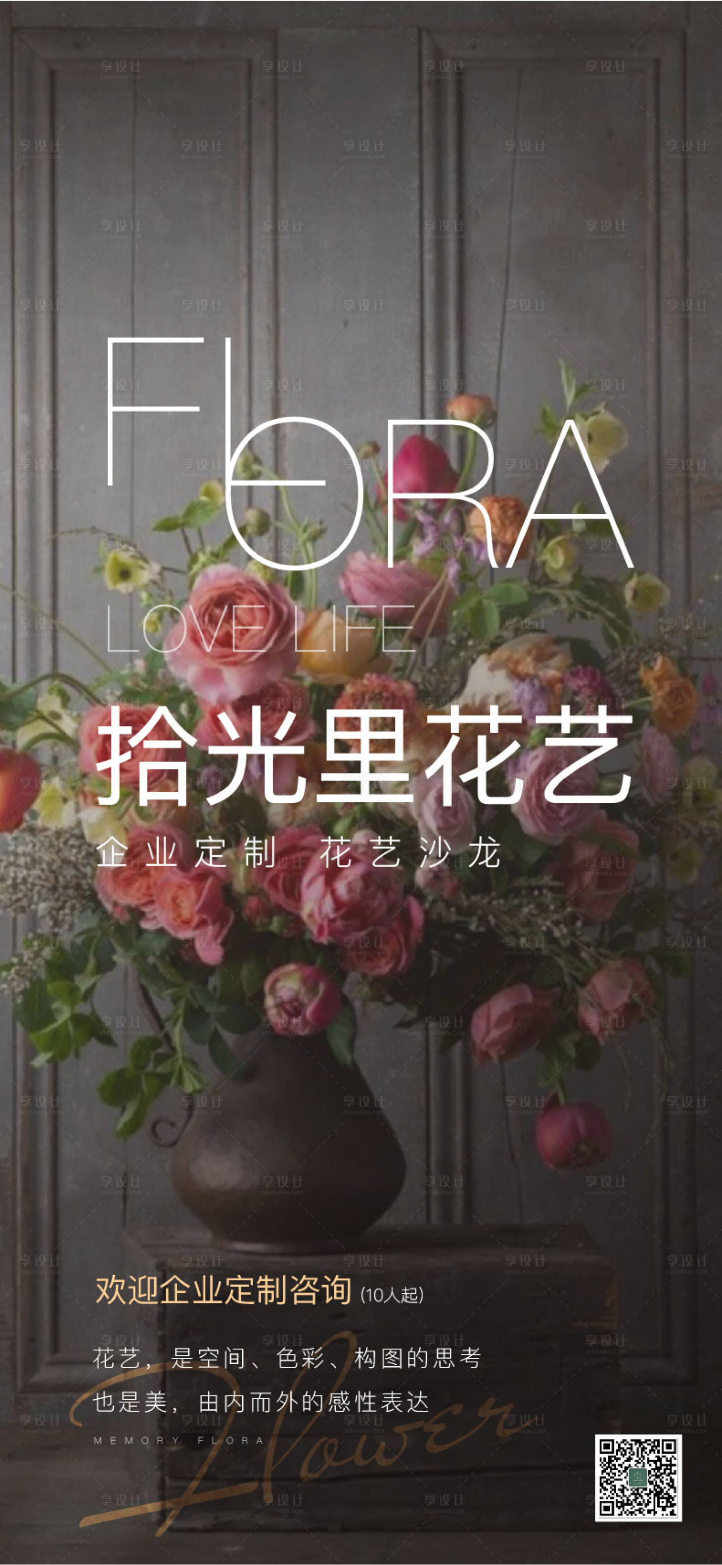 源文件下載【享設(shè)計(jì)】搜索編號：69540002590369546【花藝】