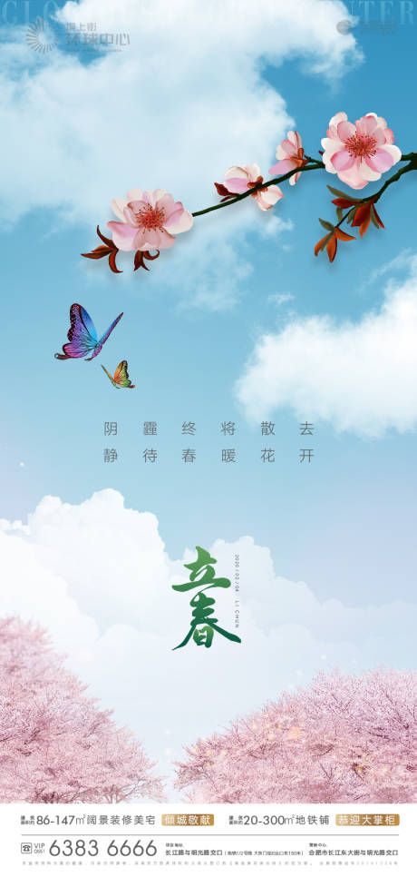 源文件下载【地产立春节气海报】编号：40240002702811305