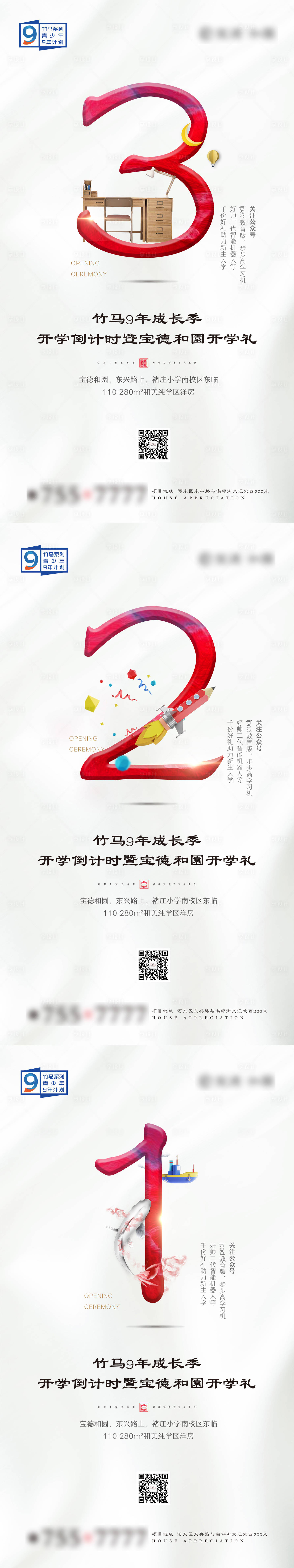 源文件下载【地产儿童开学倒计时活动海报系列】编号：67770002602635262