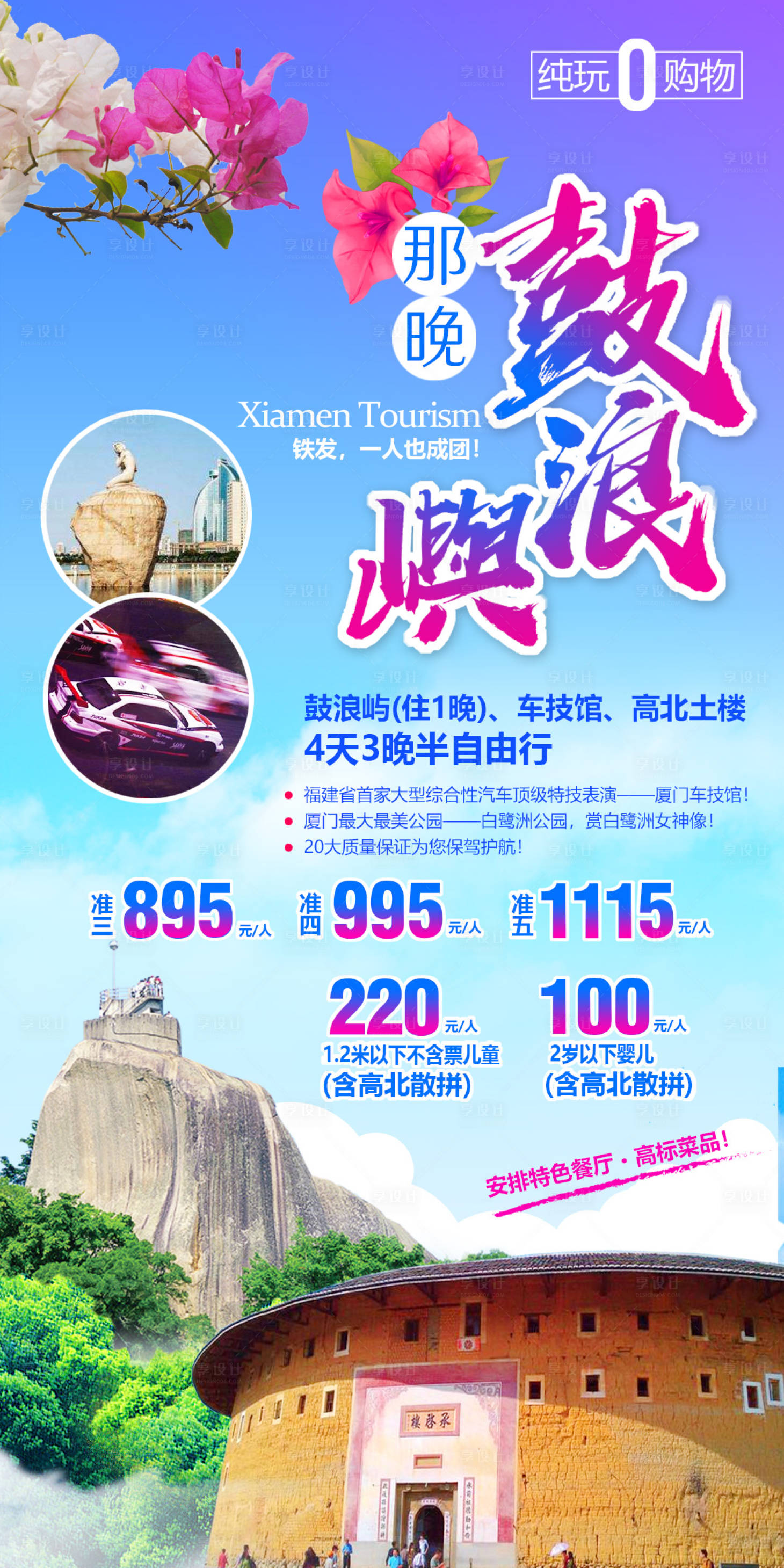源文件下载【享设计】搜索编号：75460002587591890【厦门鼓浪屿土楼1日游】