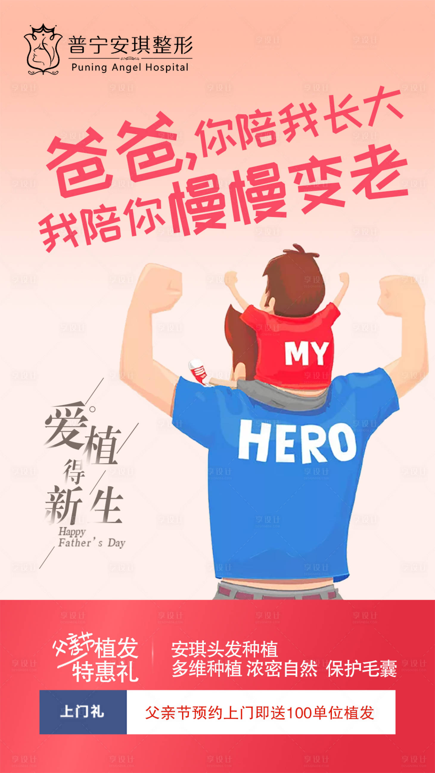 源文件下载【享设计】搜索编号：26620002728208474【父亲节海报】