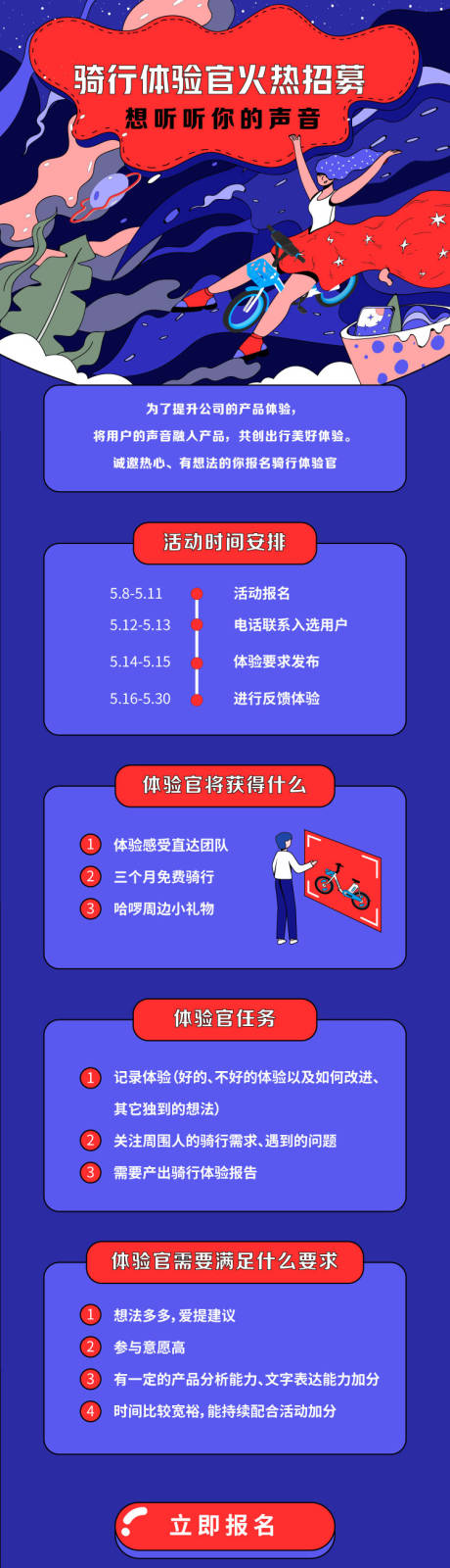 源文件下载【梦幻欢乐骑插画海报】编号：14790002481702927