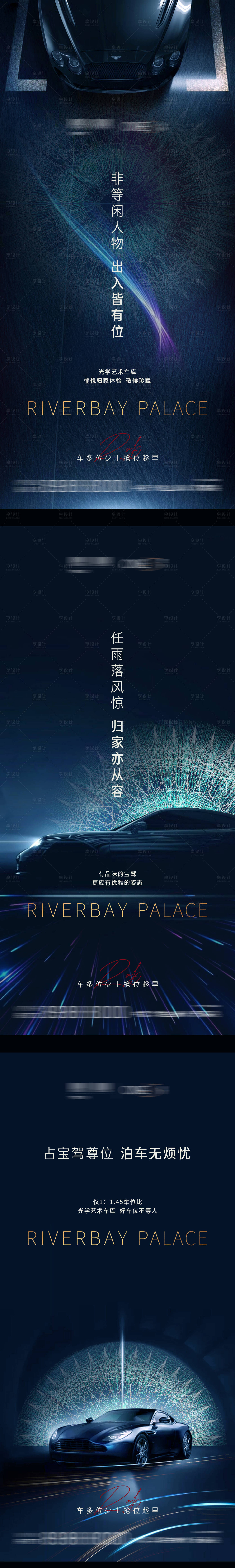 源文件下载【享设计】搜索编号：13510002702369840【地产车位卖点海报系列】