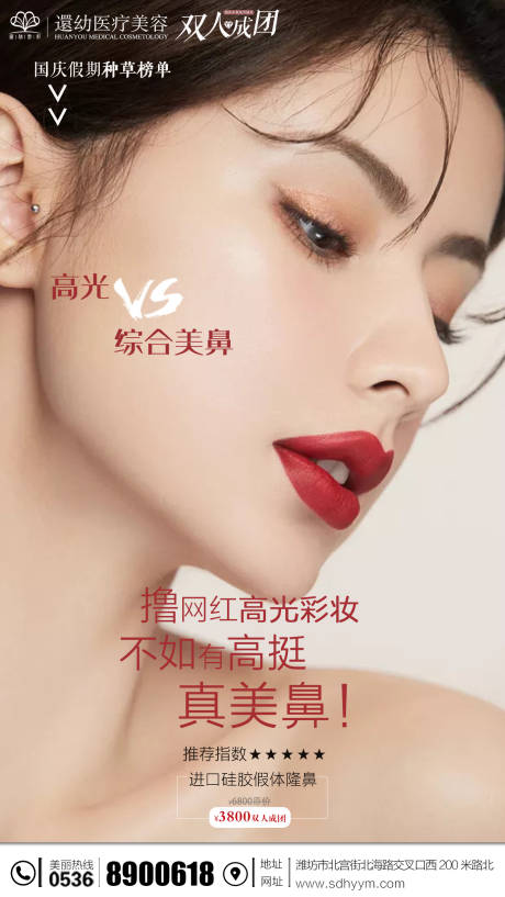 源文件下载【享设计】搜索编号：46640002509268378【医美隆鼻海报】