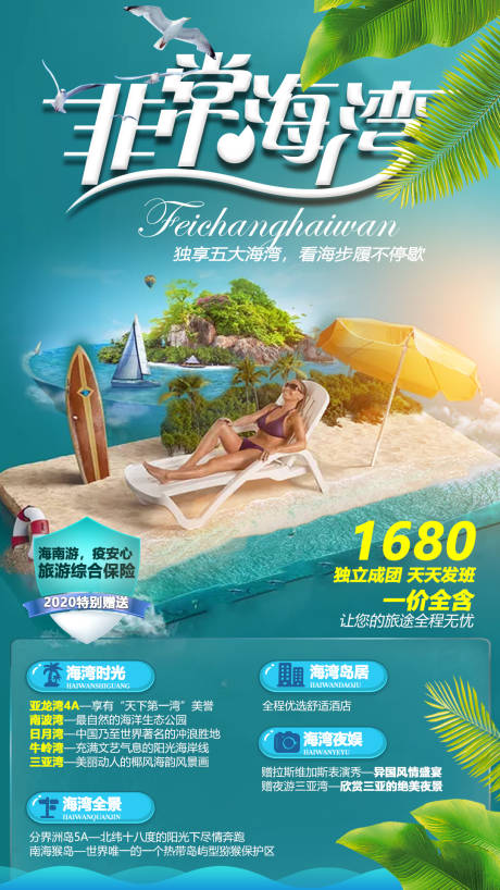 源文件下载【海岛海南旅游海报】编号：47580002469761868