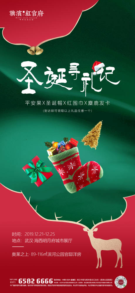 源文件下载【圣诞节活动海报】编号：93410002644435579
