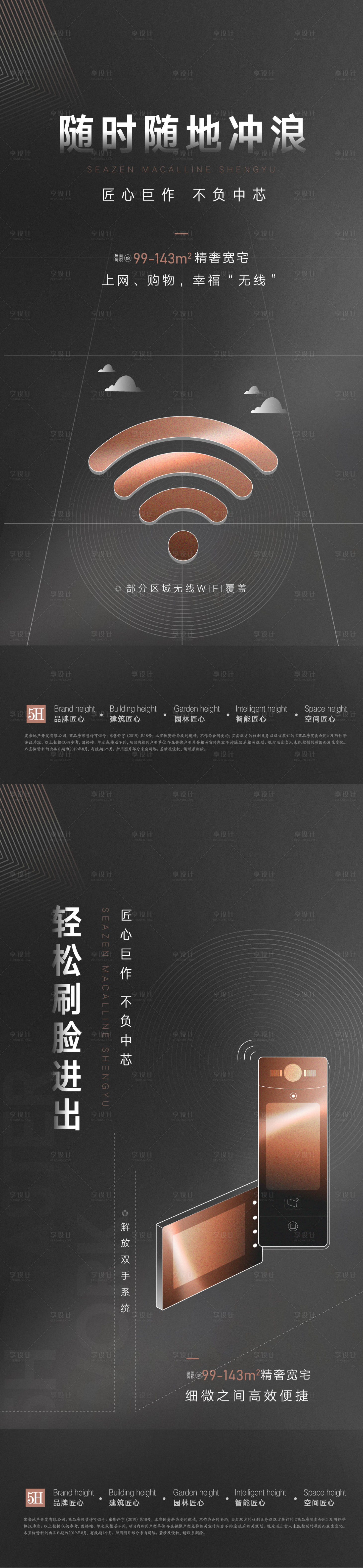 源文件下载【地产精工价值点系列海报】编号：79880002674927300